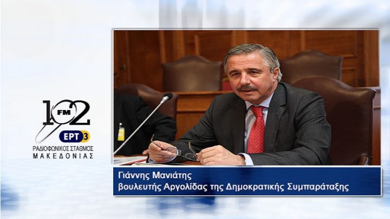 29Σεπ2017 – Ο βουλευτής Αργολίδας της Δημοκρατικής Συμπαράταξης και υποψήφιος αρχηγός του υπό διαμόρφωση φορέα της Κεντροαριστεράς, Γιάννης Μανιάτης στον 102fm της ΕΡΤ3.