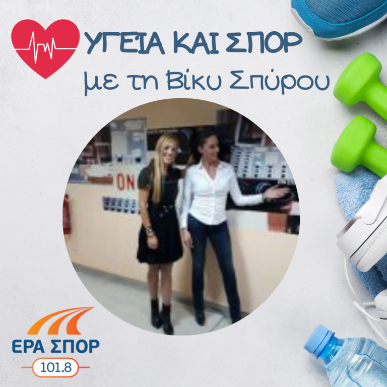 Η Βασιλική Τριάντη στο Υγεία και Σπορ | 14.10.2017