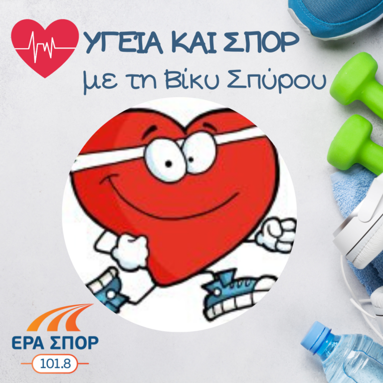 Ο Κωνσταντίνος Τσιούφης στο Υγεία και Σπορ | 07.10.2017
