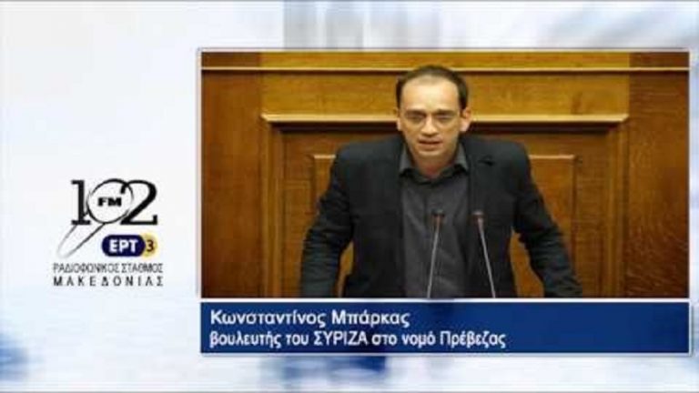 22Νοε2017 – Ο βουλευτής Πρέβεζας του ΣΥΡΙΖΑ Κωνσταντίνος Μπάρκας  στον 102 fm της ΕΡΤ3