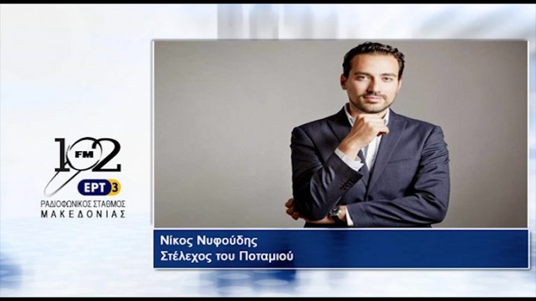 01Νοε2017 – Το στέλεχος του Ποταμιού στη Β’ Θεσσαλονίκης Νίκος Νυφούδης  στον 102 fm της ΕΡΤ3  