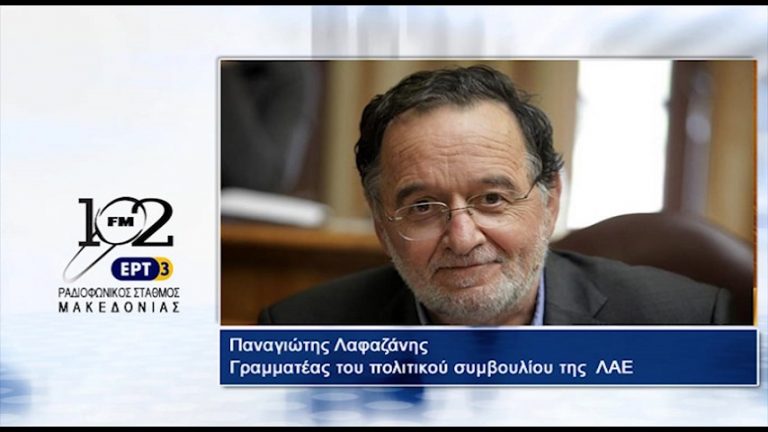 24Νοε2017 – Ο Γραμματέας του Πολιτικού Συμβουλίου της Λαϊκής Ενότητας Παναγιώτης Λαφαζάνης  στον 102 fm της ΕΡΤ3
