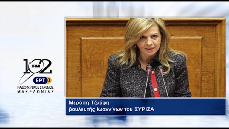 14Νοε2017 – Η βουλευτής Ιωαννίνων του ΣΥΡΙΖΑ Μερόπη Τζούφη στον 102 fm της ΕΡΤ3