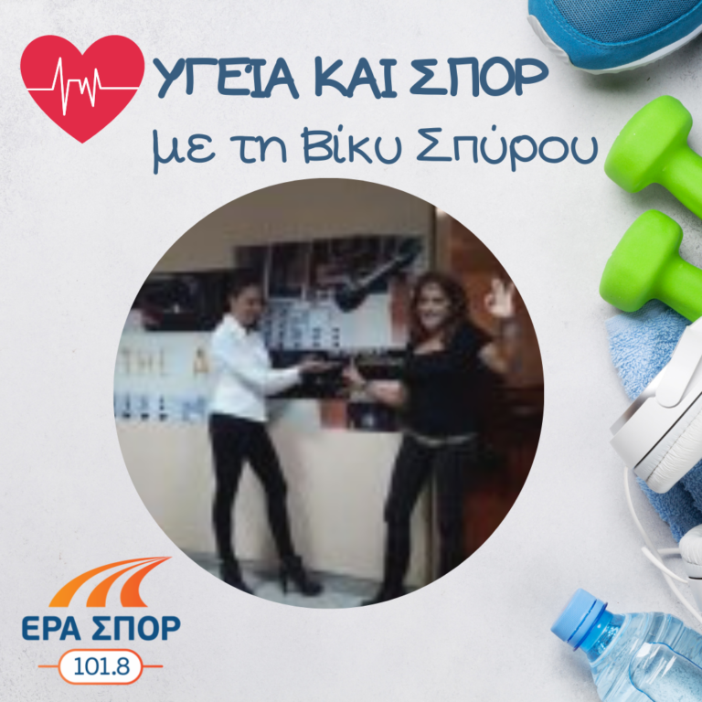 Η Βίκυ Κουβέλη στο Υγεία και Σπορ | 18.11.2017