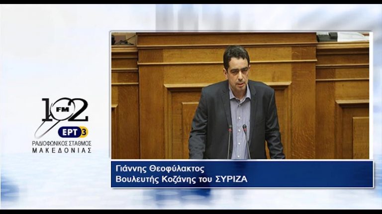 05Δεκ2017 – Ο βουλευτής Κοζάνης του ΣΥΡΙΖΑ Γιάννης Θεοφύλακτος στον 102 fm της ΕΡΤ3