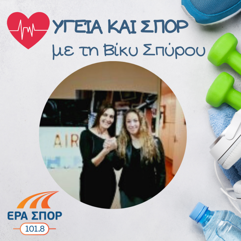 Η Κατερίνα Δίβαρη και η Έλλη Φλέγγα στο Υγεία και Σπορ | 06.01.2018