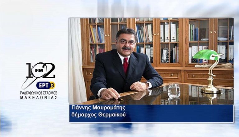 04Ιαν2018 – Γιάννης Μαυρομάτης, δήμαρχος Θερμαϊκού