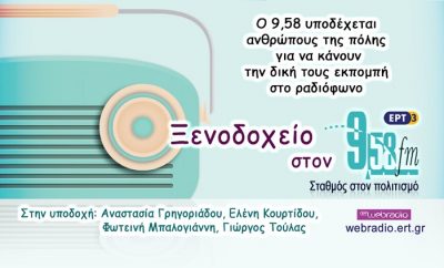 10Mαϊ2018 – Ξενοδοχείο 9,58 – Στέλλιος Μπουτάρης