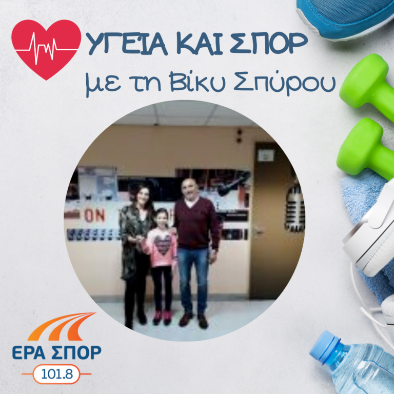 Ο Χρήστος Παπαχρήστος και η Γλυκερία Σκάρκου στο Υγεία και Σπορ | 17.02.2018