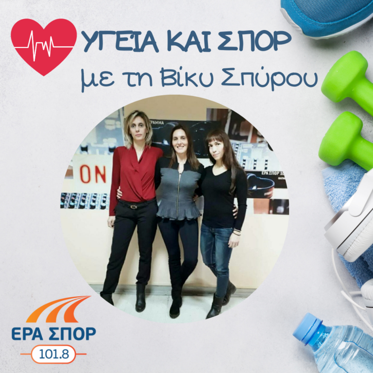 Η Φρόσω Πατσού, η Πέπη Παστογιάννη και ο Μπάμπης Ζαννιάς στο Υγεία και Σπορ | 10.02.2018