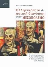 BookFly με τον Δημήτρη Τρίκα | 03.01.18
