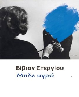 BookFly με τον Δημήτρη Τρίκα | 31.01.18