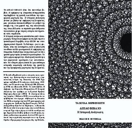 BookFly με τον Δημήτρη Τρίκα | 14.02.18