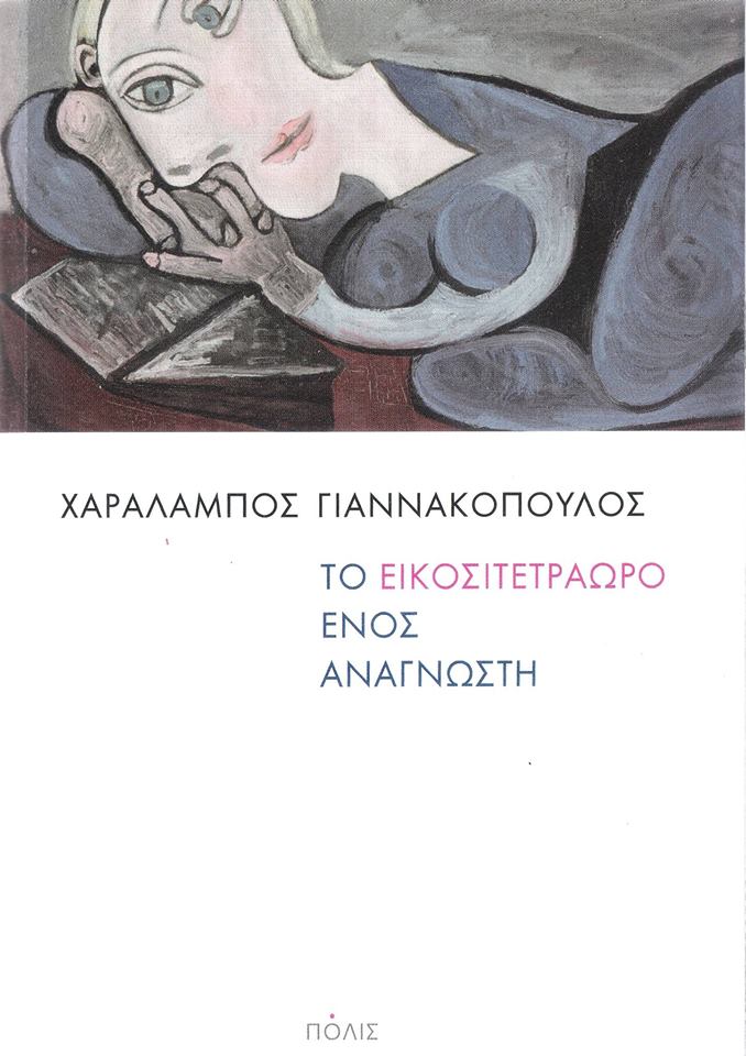 BookFly με τον Δημήτρη Τρίκα | 07.03.18