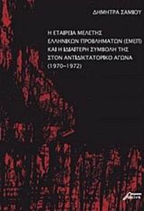 BookFly με τον Δημήτρη Τρίκα | 14.03.18