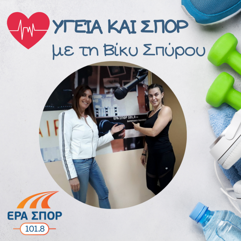 Η Κατερίνα Μουστάκα στο Υγεία και Σπορ | 19.05.2018