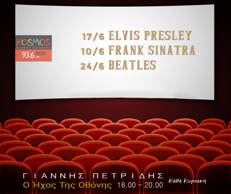 Ο  Sinatra, ο Elvis και οι Beatles στον κινηματογράφο  με τον Γιάννη Πετρίδη : Κυριακή 24 Ιουνίου oι Beatles.