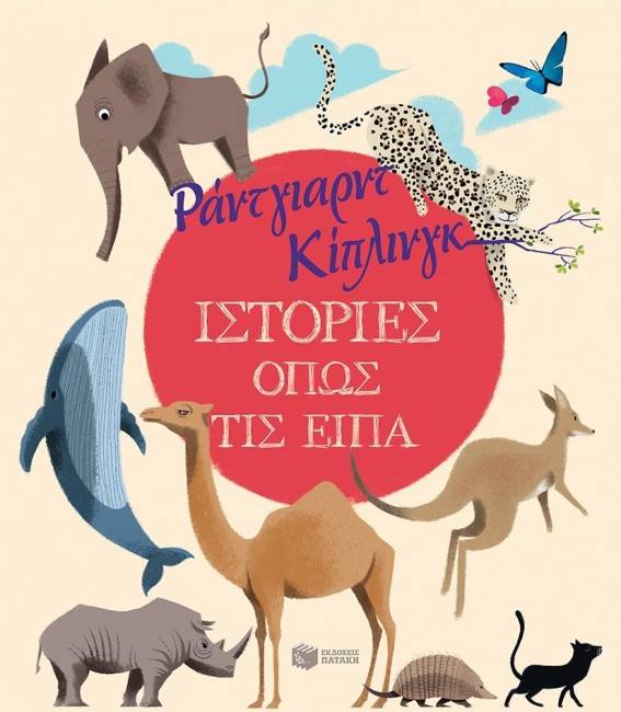 21Μαι2018 10 Λεπτά Ακόμη, Γιατί ο ρινόκερος έχει ζάρες στο δέρμα