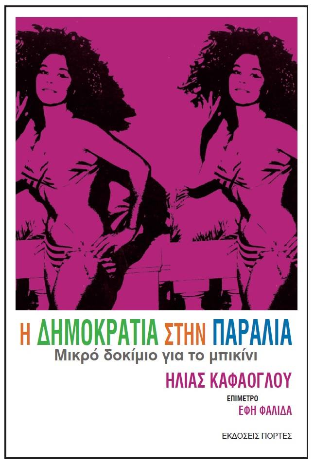 BookFly με τον Δημήτρη Τρίκα | 20.06.18