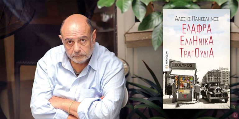 BookFly με τον Δημήτρη Τρίκα | 27.06.18