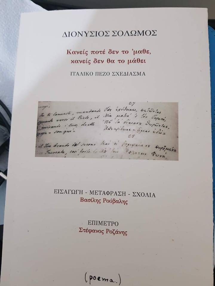 BookFly με τον Δημήτρη Τρίκα | 04.07.18