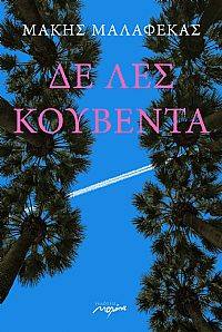BookFly με τον Δημήτρη Τρίκα | 11.07.18