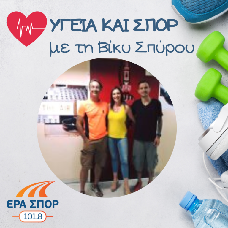 Ο Άγης Εμμανουήλ, ο Γιώργος Μυζάλης και ο Δημήτρης Τζεφαλής στο Υγεία και Σπορ | 07.07.2018