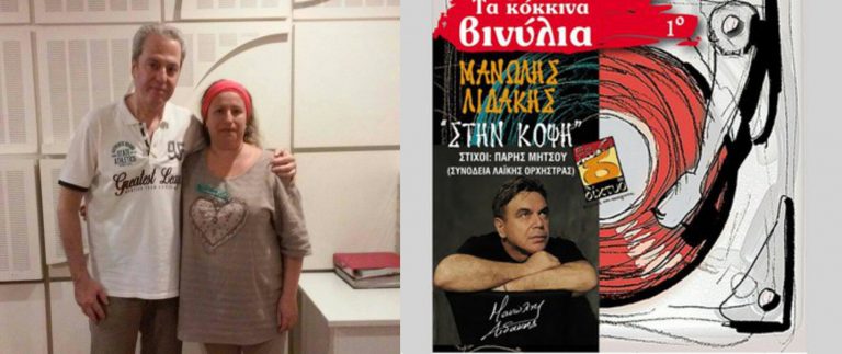 “Της Μέρας Τα Γυρίσματα” Δευτέρα 16 Ιουλίου 2018, ο Πάρης Μήτσου και ο Μανώλης Λιδάκης στο Δεύτερο Πρόγραμμα της Ελληνικής Ραδιοφωνίας