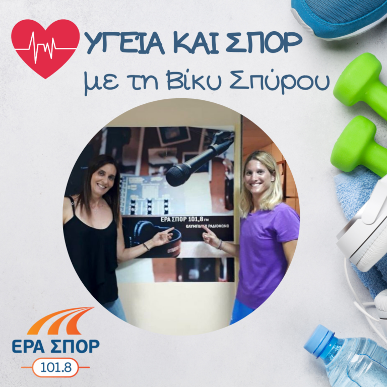 Η Ντενίζ Δημάκη στο Υγεία και Σπορ (α’ μέρος) | 25.08.2018