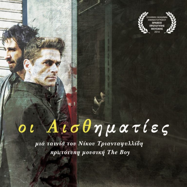 19Σεπτεμβρίου2018 – Μουσική σε 24 Καρέ
