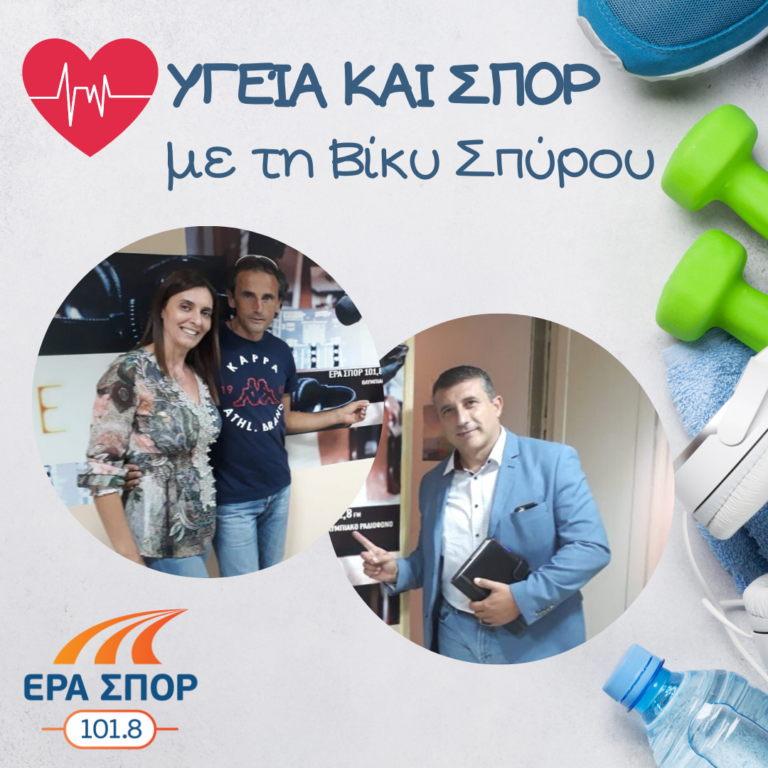Ο Κώστας Τζώρτζης, ο Βασίλης Ζαμπέλης και η Φρόσω Πατσού στο Υγεία και Σπορ | 29.09.2018