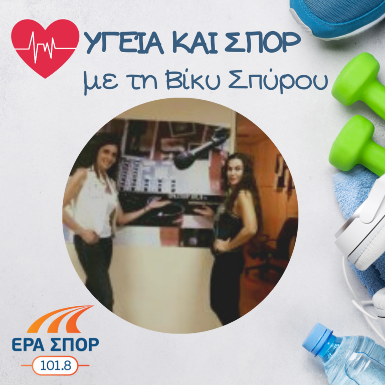 Η Κατερίνα Μουστάκα στο Υγεία και Σπορ | 15.09.2018