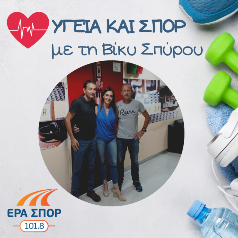 Ο Θανάσης Χόνδρος και ο Θανάσης Καρβουνιάρης στο Υγεία και Σπορ | 08.09.2018