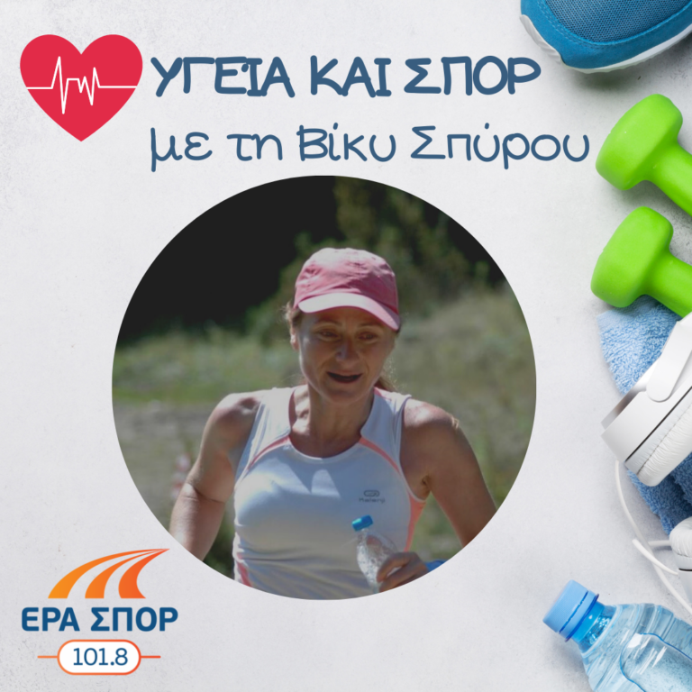 Η Γεωργία Μήτσιου στο Υγεία και Σπορ (α’ μέρος) | 08.09.2018