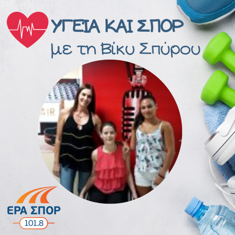 Η Αλεξάνδρα Σταματοπούλου και η Έφη Γκουλή στο Υγεία και Σπορ | 01.09.2018