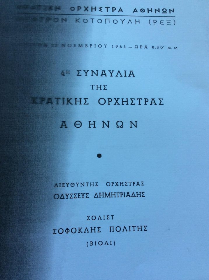 05Σεπ2018  “Ο ΉΛΙΟΣ ΠΑΡΑΜΈΝΕΙ ΣΤΗ ΘΈΣΗ ΤΟΥ”