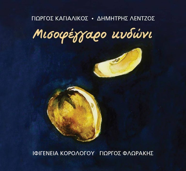 “Διακριτικές Σχέσεις Διεθνούς Ρεπερτορίου” Τρίτη 23 Οκτωβρίου 2018, ο Γιώργος Καγιαλίκος και ο Δημήτρης Λέντζος στο Δεύτερο Πρόγραμμα της Ελληνικής Ραδιοφωνίας