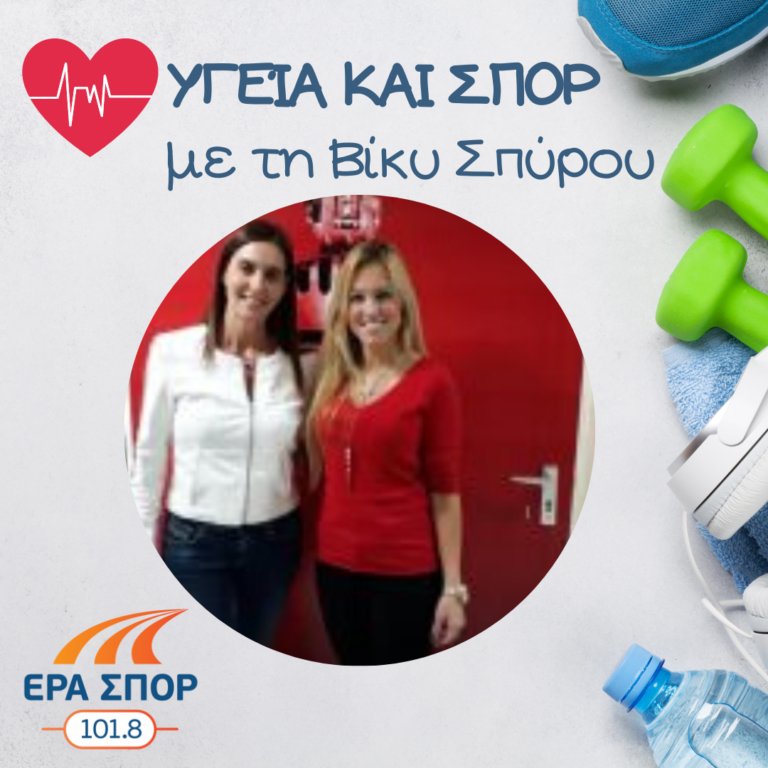 Η Βασιλική Τριάντη και ο Γιάννης Γκόβας στο Υγεία και Σπορ | 20.10.2018