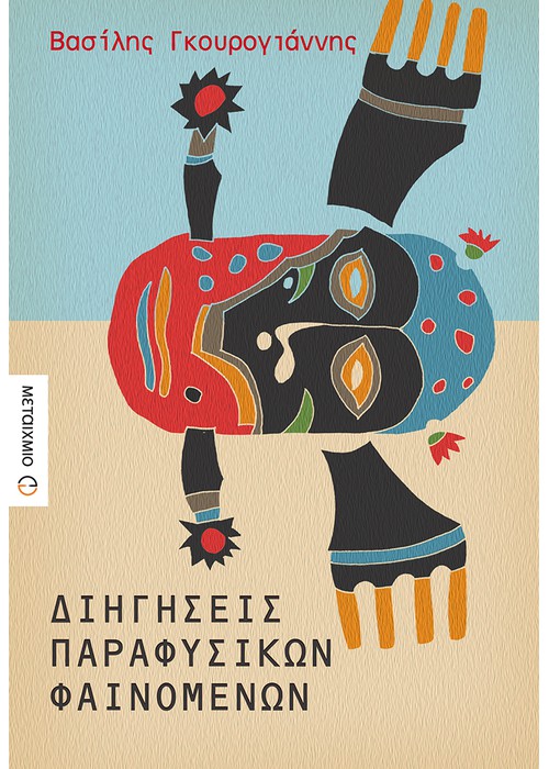 BookFly με τον Δημήτρη Τρίκα | 10.10.18