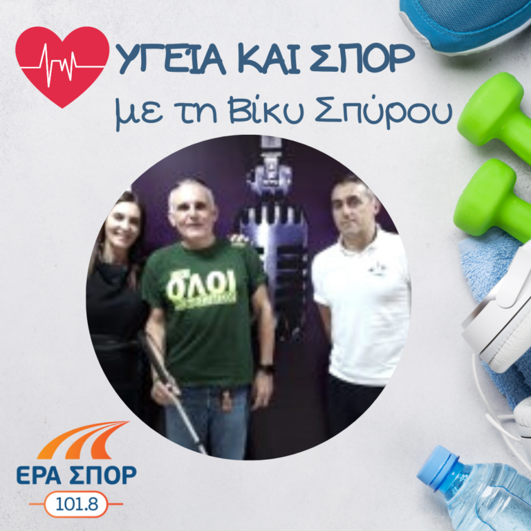 Ο Αυγουστίνος Πασχαλίδης, ο Χρήστος Κορομηλάς και ο Γιώργος Γκούντας στο Υγεία και Σπορ | 24.11.2018
