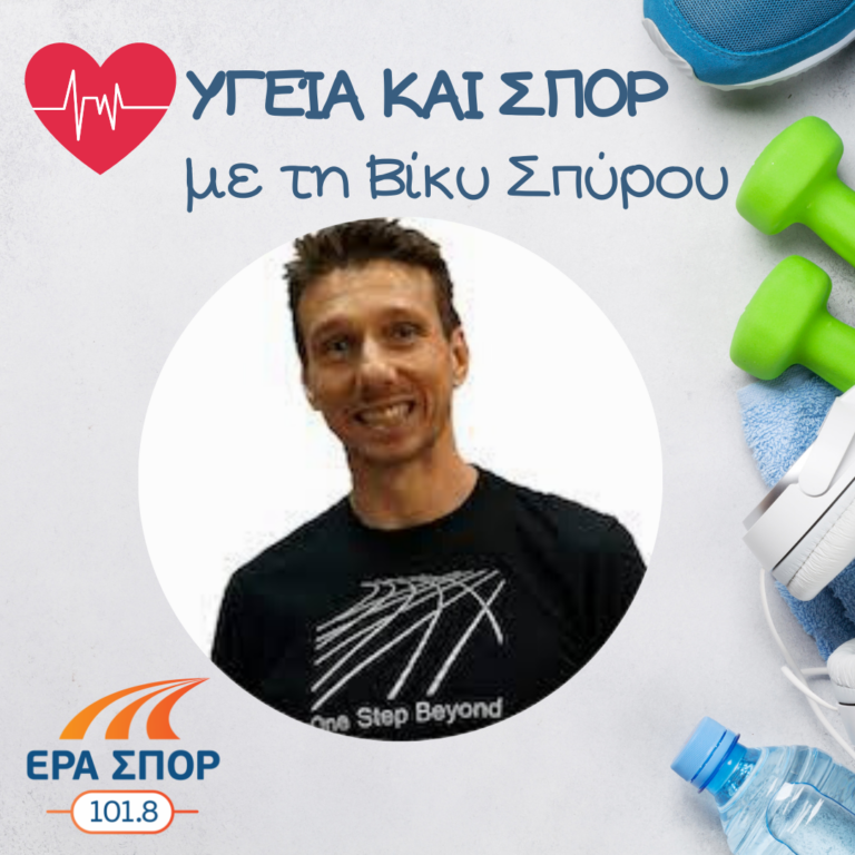 Ο Δημήτρης Τζεφαλής στο Υγεία και Σπορ | 10.11.2018