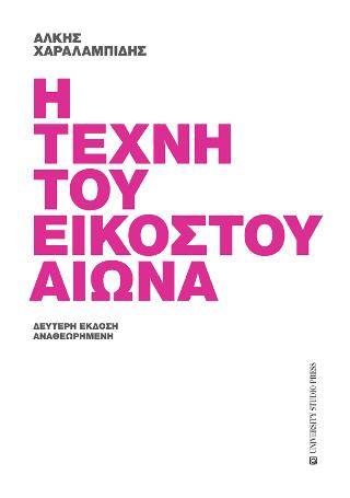 BookFly με τον Δημήτρη Τρίκα | 01.12.18