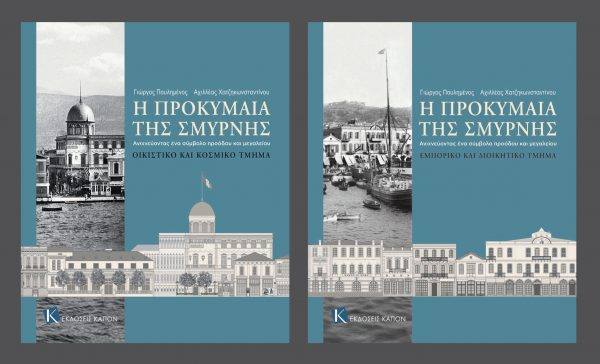 Γιώργος Πουλημένος, Αχιλλέας Χατζηκωνσταντίνου, Ζήσης Αϊναλής | 15.12.2018