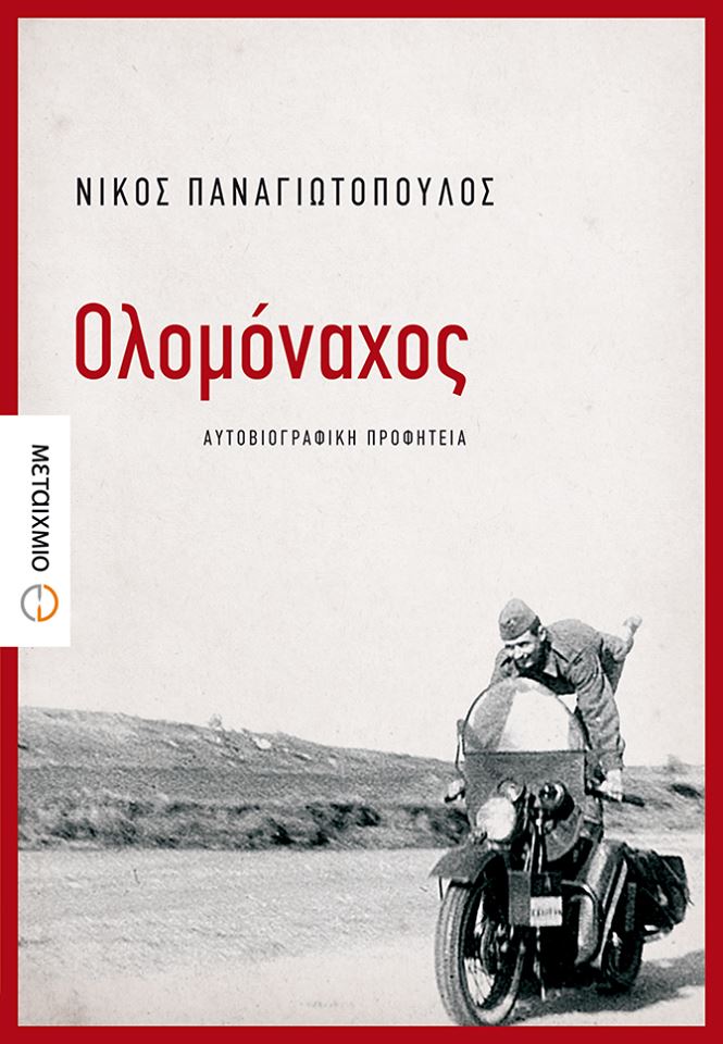 BookFly με τον Δημήτρη Τρίκα | 08.12.18