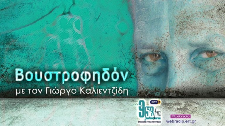 03Ioν2019  – ΒΟΥΣΤΡΟΦΗΔΟΝ – Παύλος Αλμπανούδης