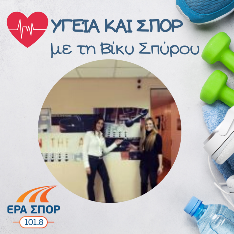 Η Βίκυ Τριάντη στο Υγεία και Σπορ | 12.01.2019