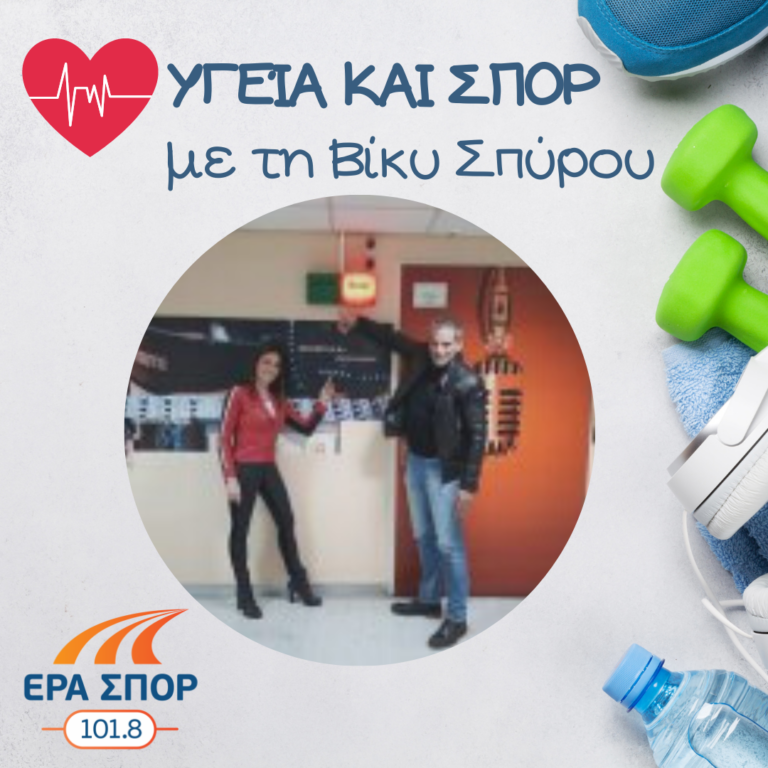 Ο Αλέξης Αλεξόπουλος στο Υγεία και Σπορ | 16.02.2019