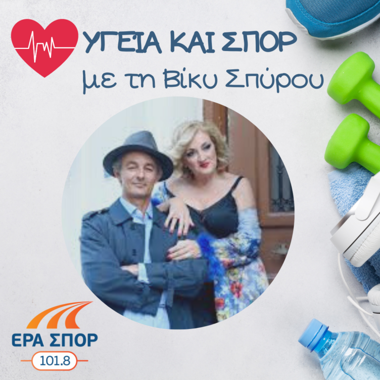 Ο Άγης Εμμανουήλ στο Υγεία και Σπορ (β’ μέρος) | 09.02.2019