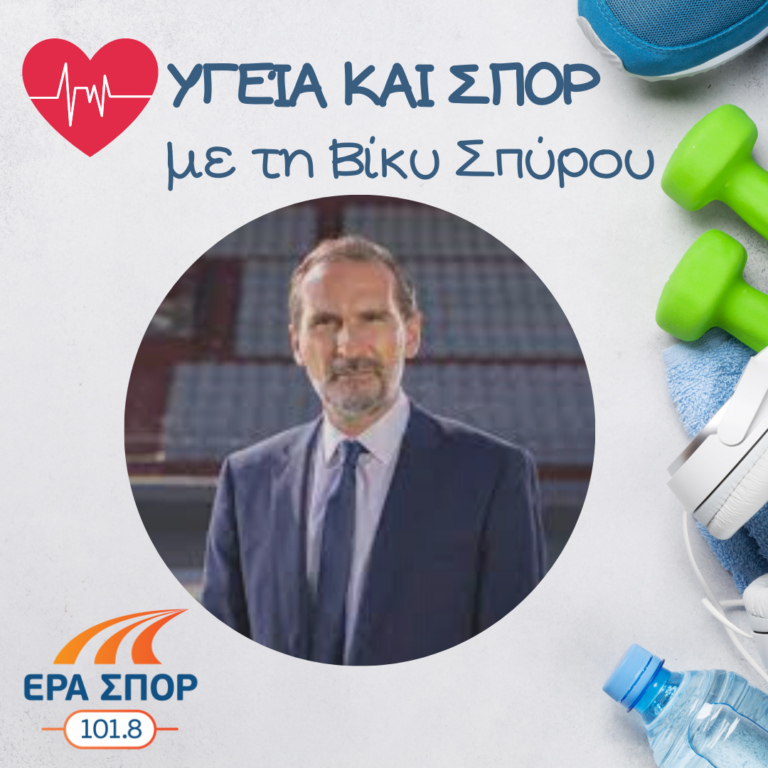 Ο Γιώργος Μπασδέκης στο Υγεία και Σπορ (α’ μέρος) | 09.02.2019