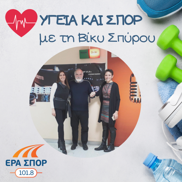 Ο Ευάγγελος Φιλόπουλος, ο Άλεξ Παναγιώτου και ο Γιώργος Δεμένεγας στο Υγεία και Σπορ | 02.02.2019